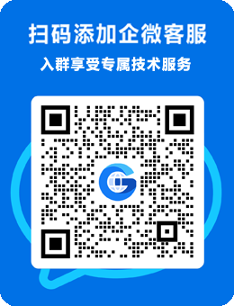 扫码添加企微客服