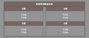 竖屏两列暗夜风格