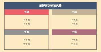 竖屏两列晚秋风格