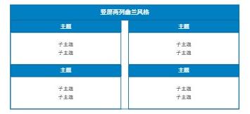 竖屏两列幽兰风格