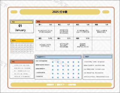 2025打卡表