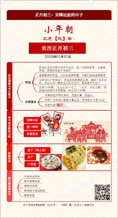 正月初三：安睡迟起的日子