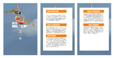 养生预防“五寒”