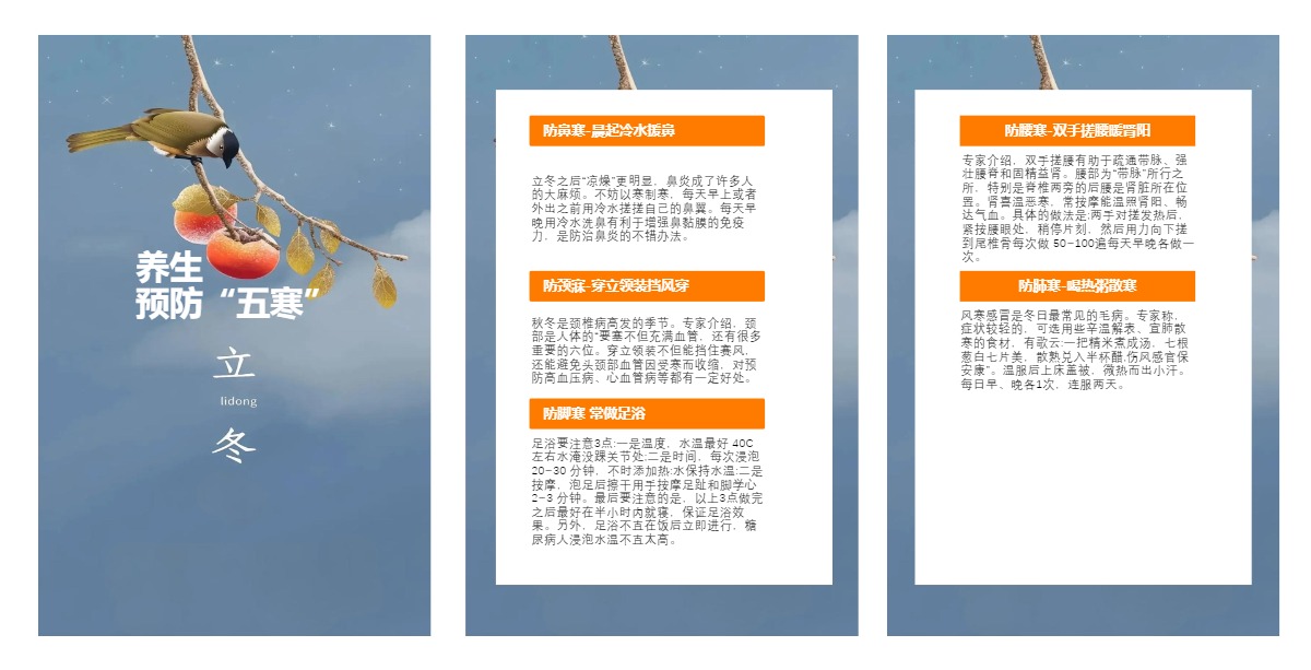 养生预防“五寒”