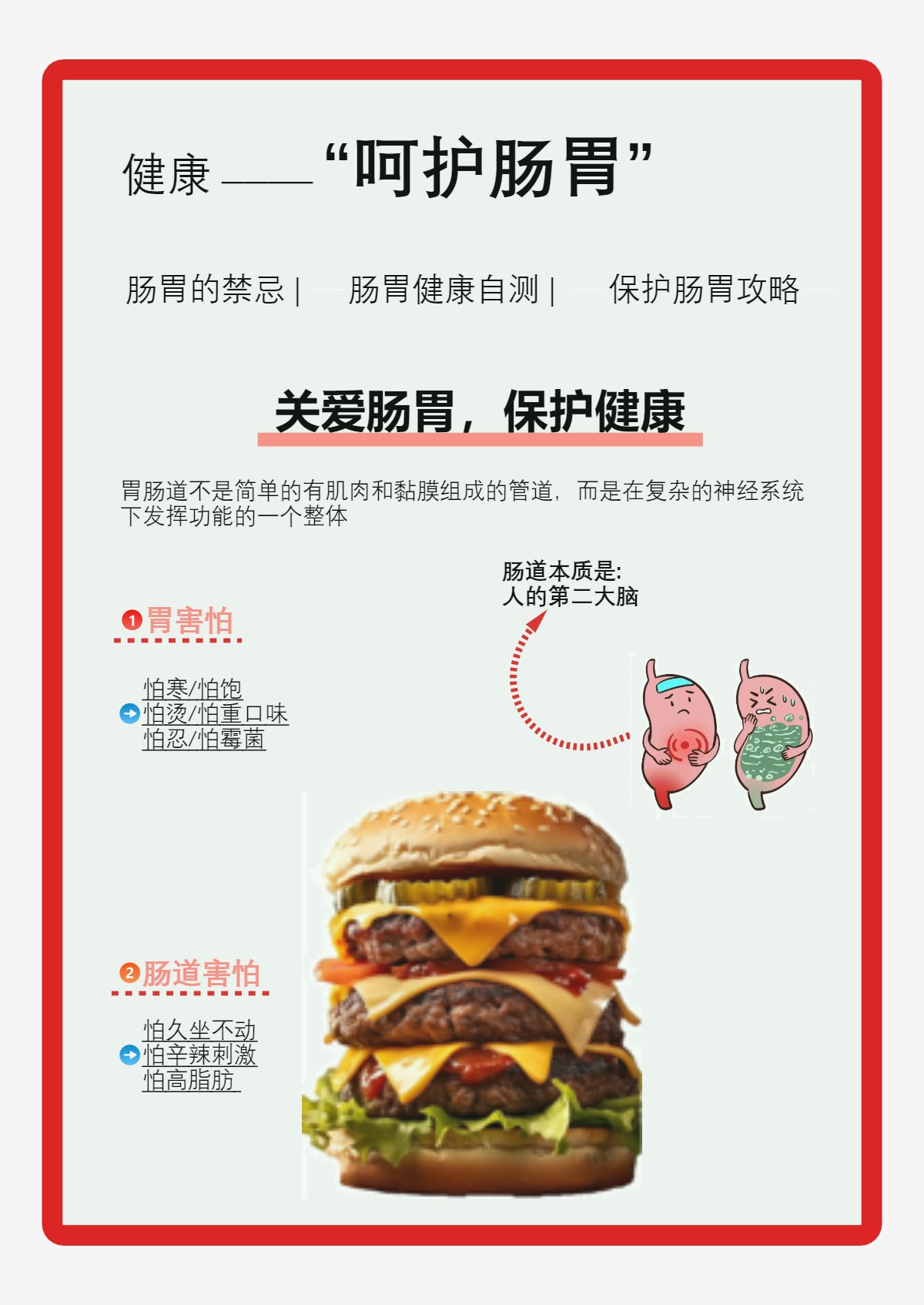 健康“呵护肠胃”