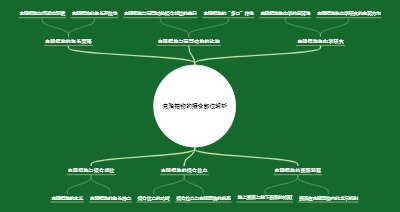 克隆植物的摄食部位解析