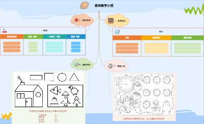趣味数学小报