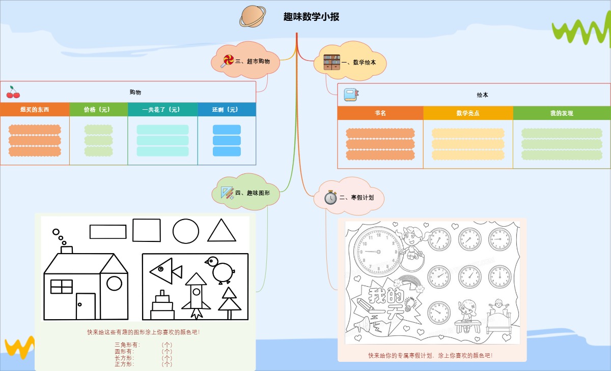 趣味数学小报