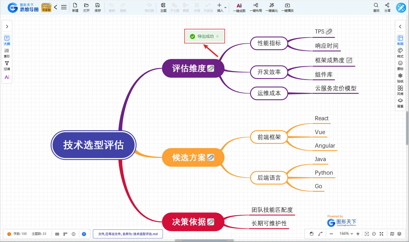导出Markdown04