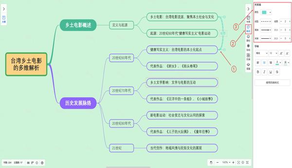 关系线样式-关系线