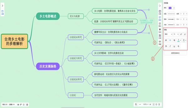 关系线样式-字体