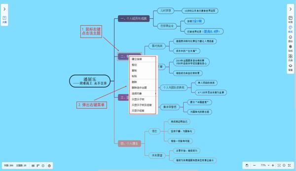 鼠标右键-删除选中主题