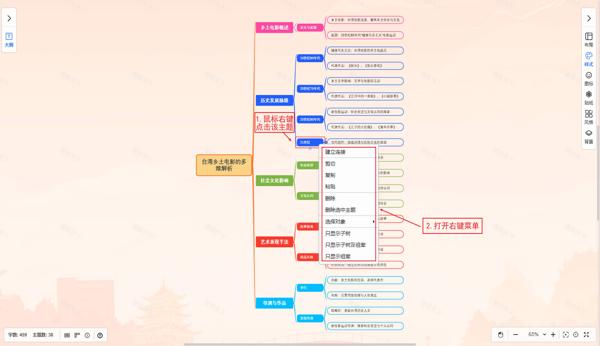 鼠标右键-选择所有同级主题