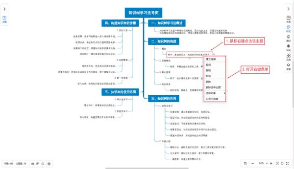 鼠标右键-选择所有主题