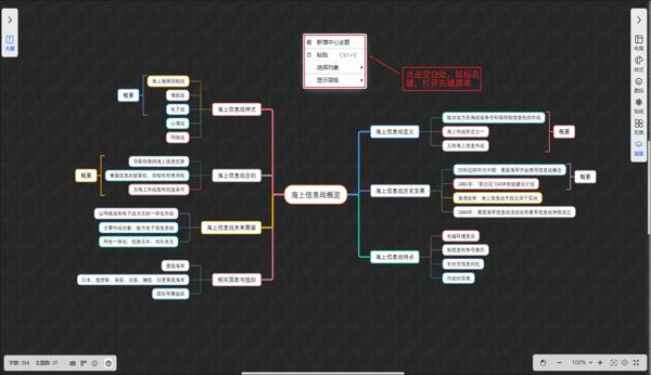 鼠标右键-选择所有概要
