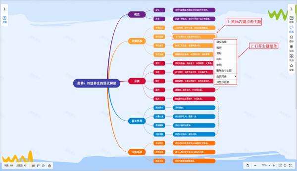鼠标右键-选择所有关系线