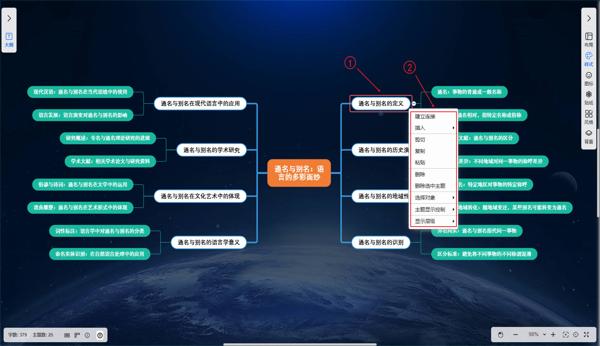 鼠标右键-主题脉络显示