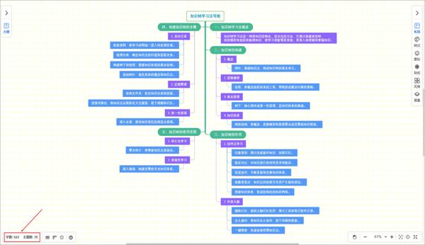 底部工具栏-字数/主题数统计功能