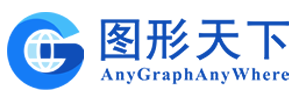 图形天下