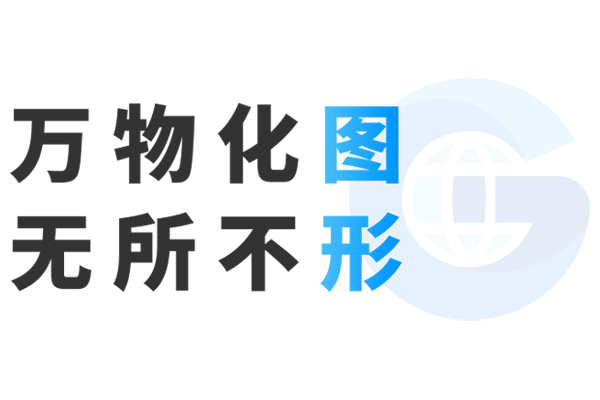 图形天下 - 万物化“图”，无所不“形”