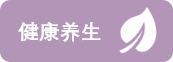 图形天下健康养生模板