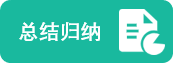 图形天下总结归纳模板
