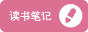 图形天下读书笔记模板