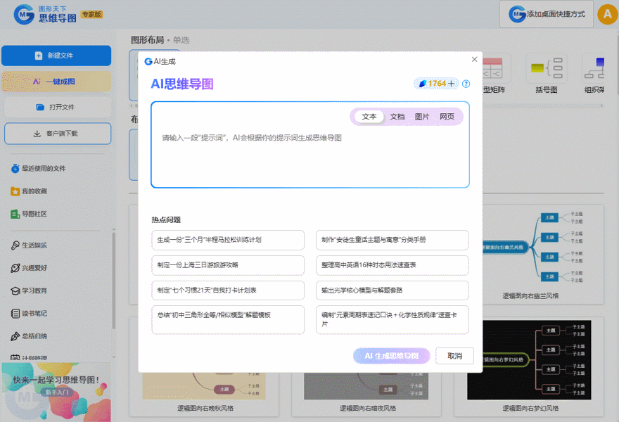 图形天下思维导图
