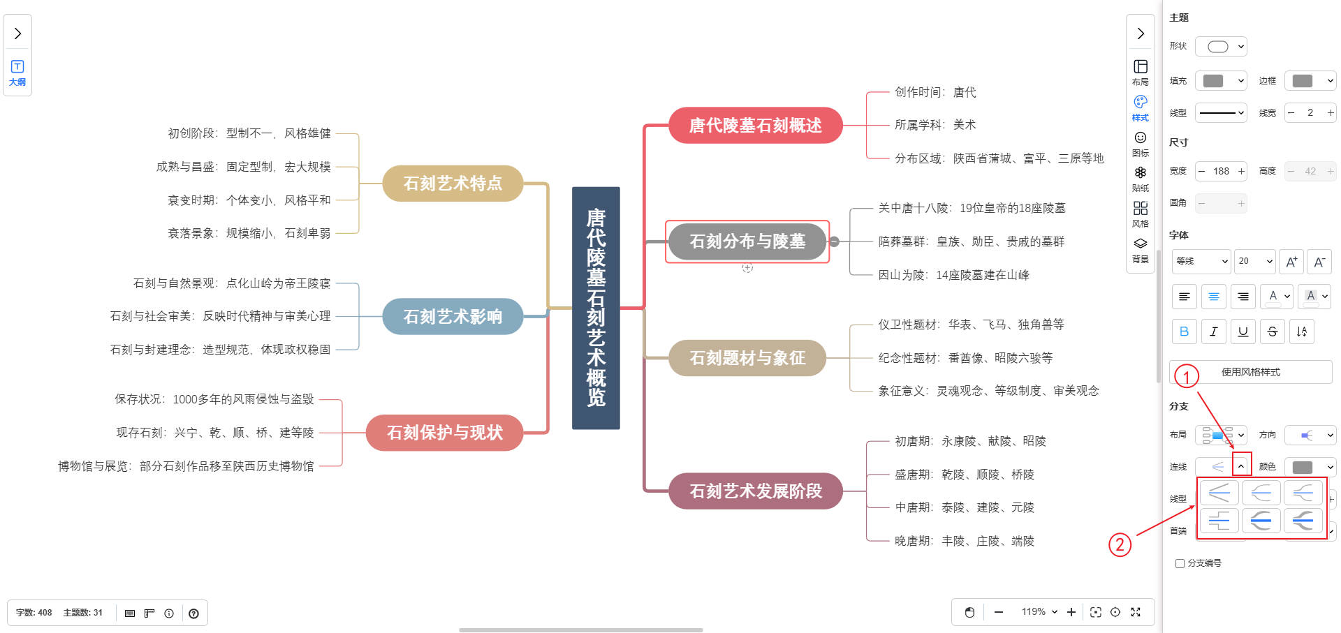 图形天下思维导图样式与风格 主题样式-分支连线、颜色、线型、线宽,首端及末端 | 图形天下